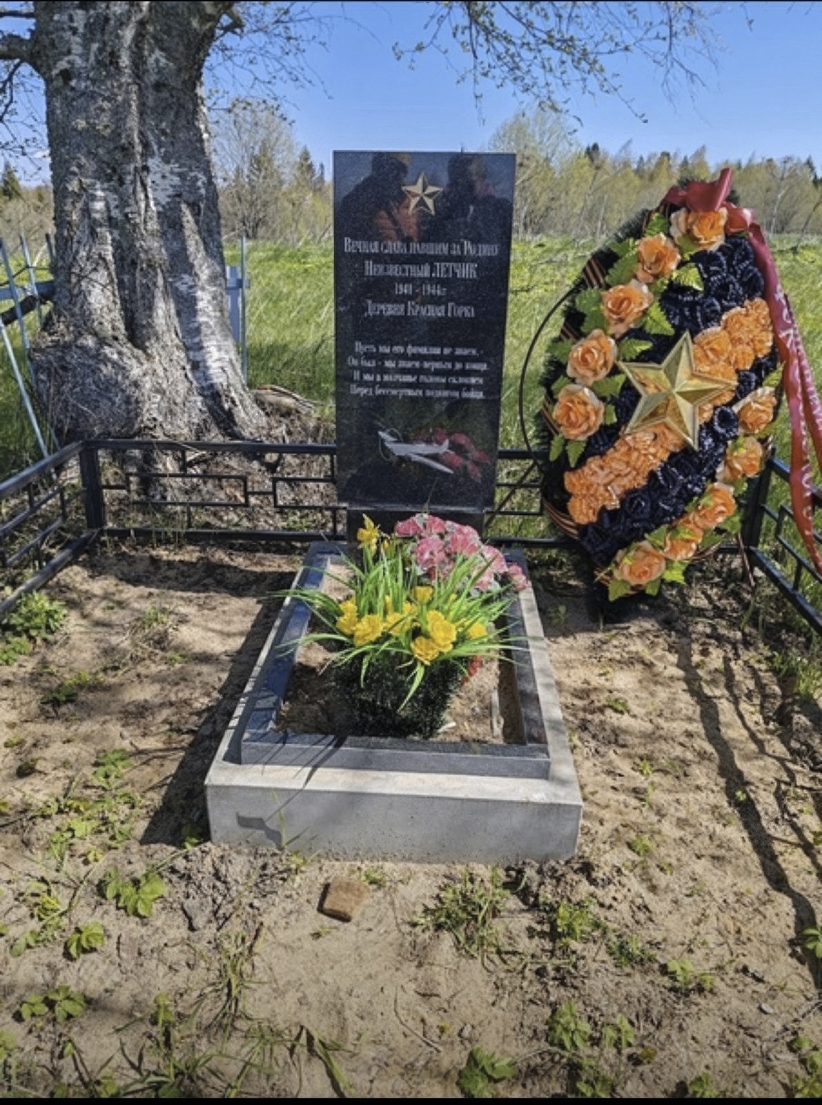 Воинское захоронение